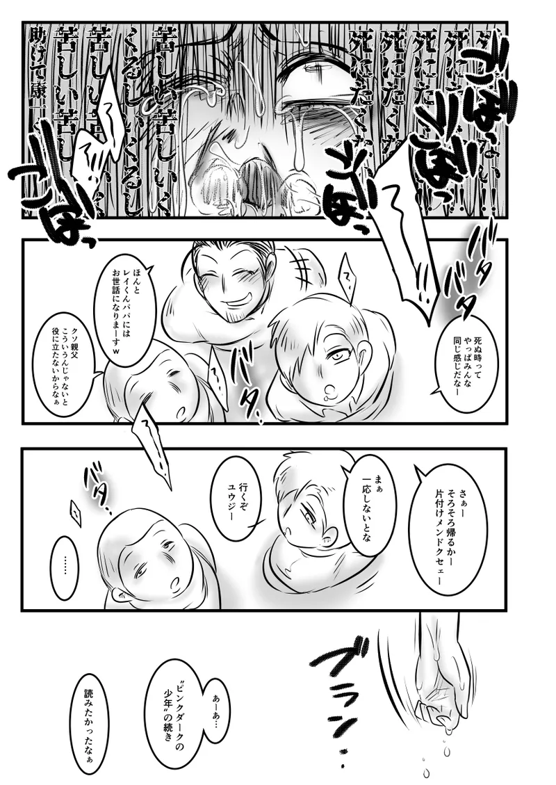 レ○プ漫画 Page.73