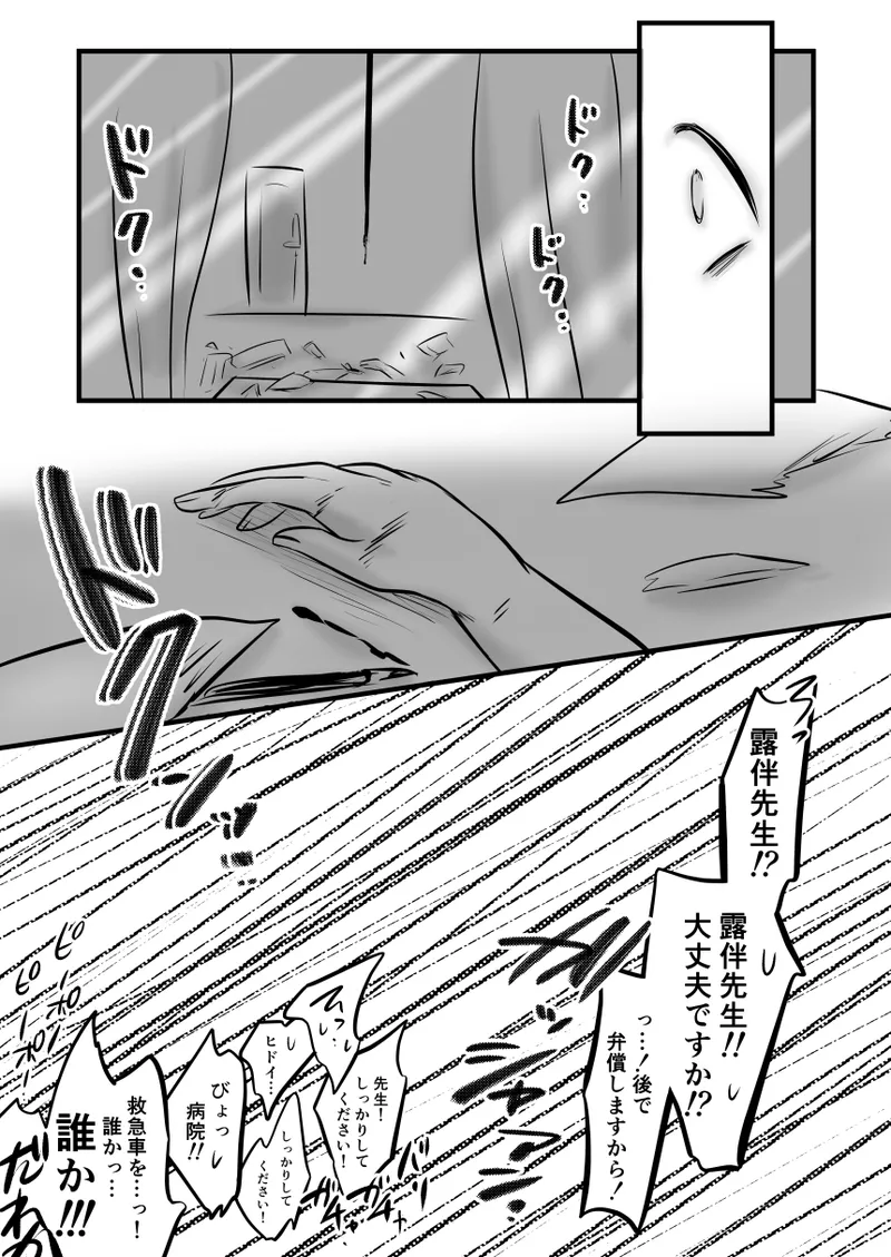 レ○プ漫画 Page.76
