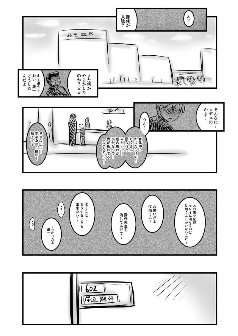 レ○プ漫画 Page.77