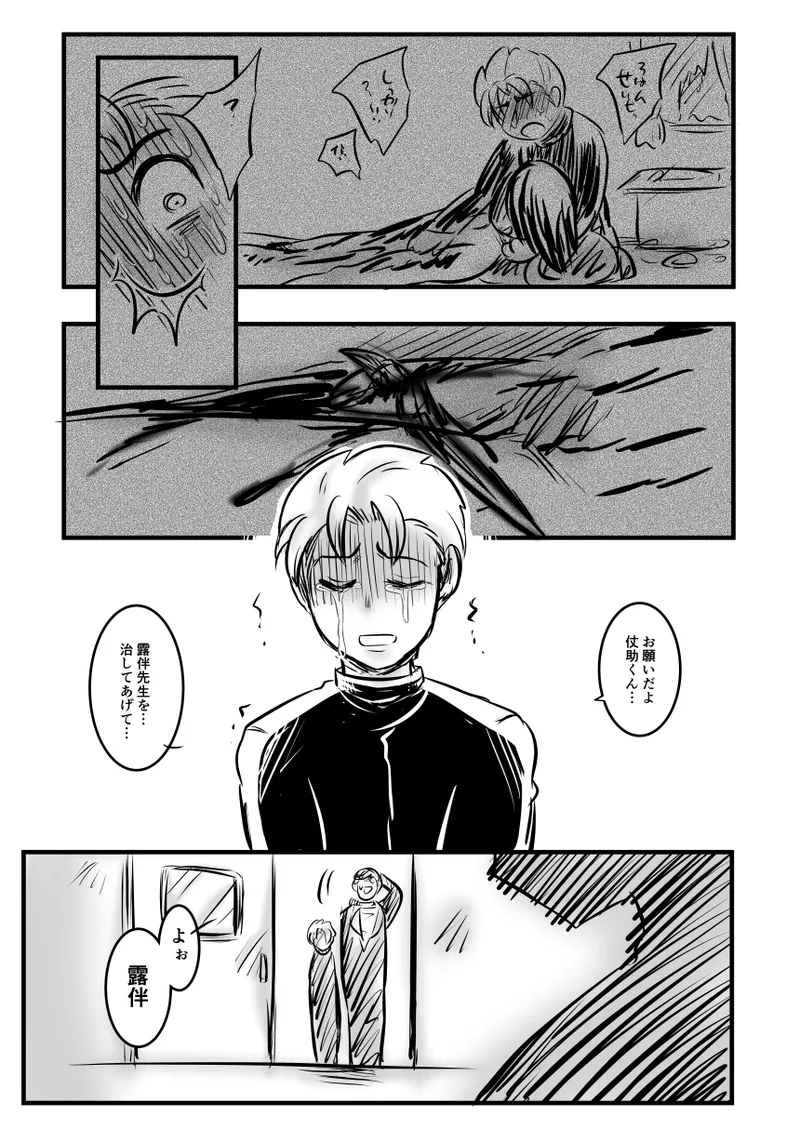 レ○プ漫画 Page.78