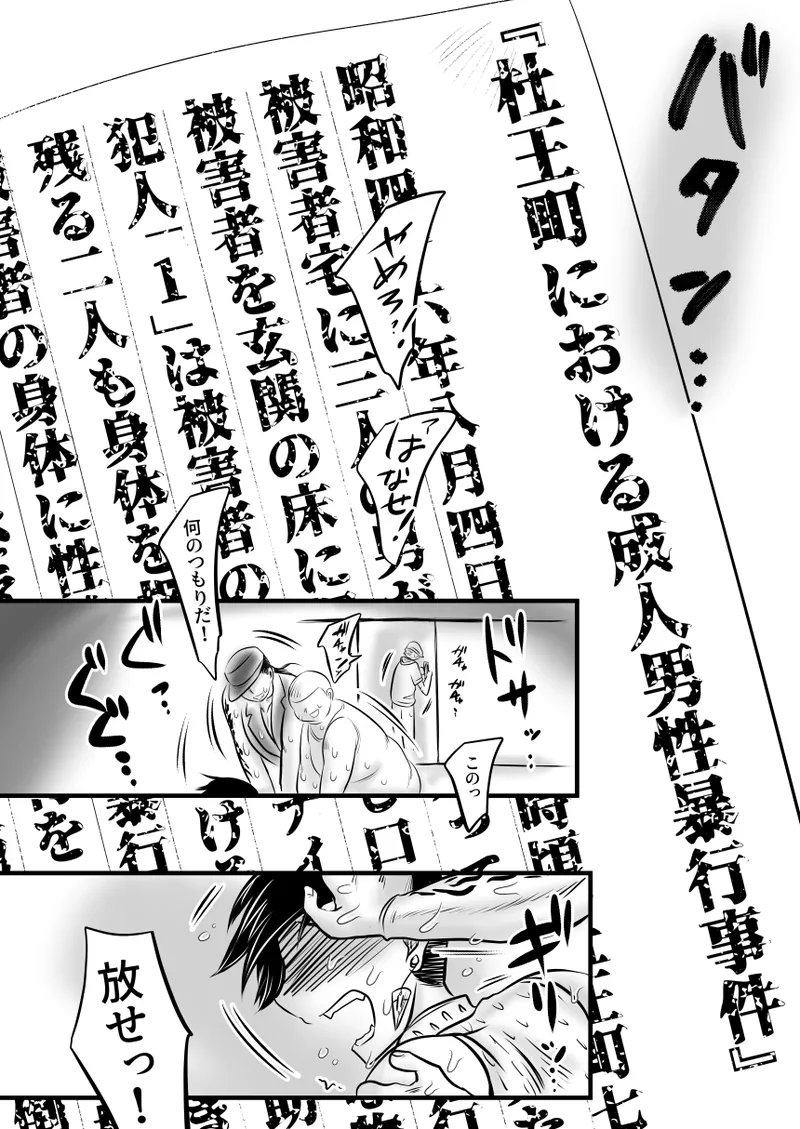 レ○プ漫画 Page.8