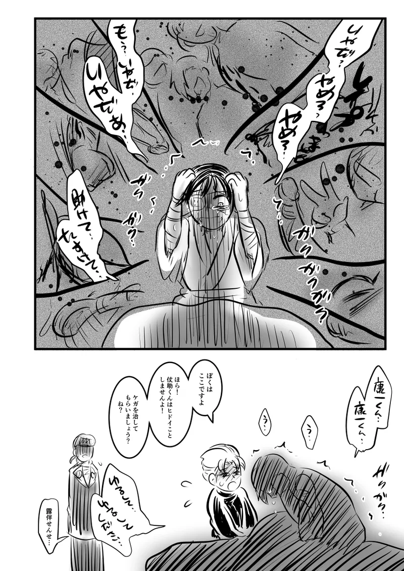 レ○プ漫画 Page.81