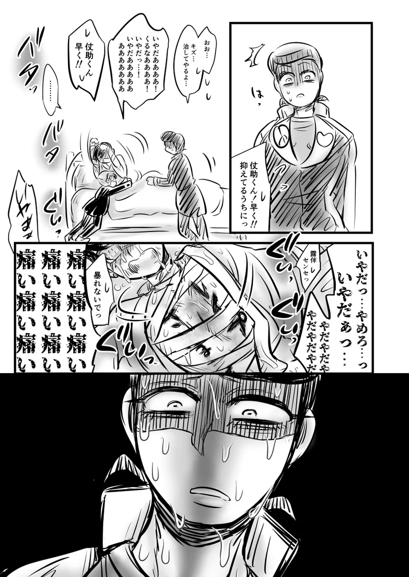 レ○プ漫画 Page.82