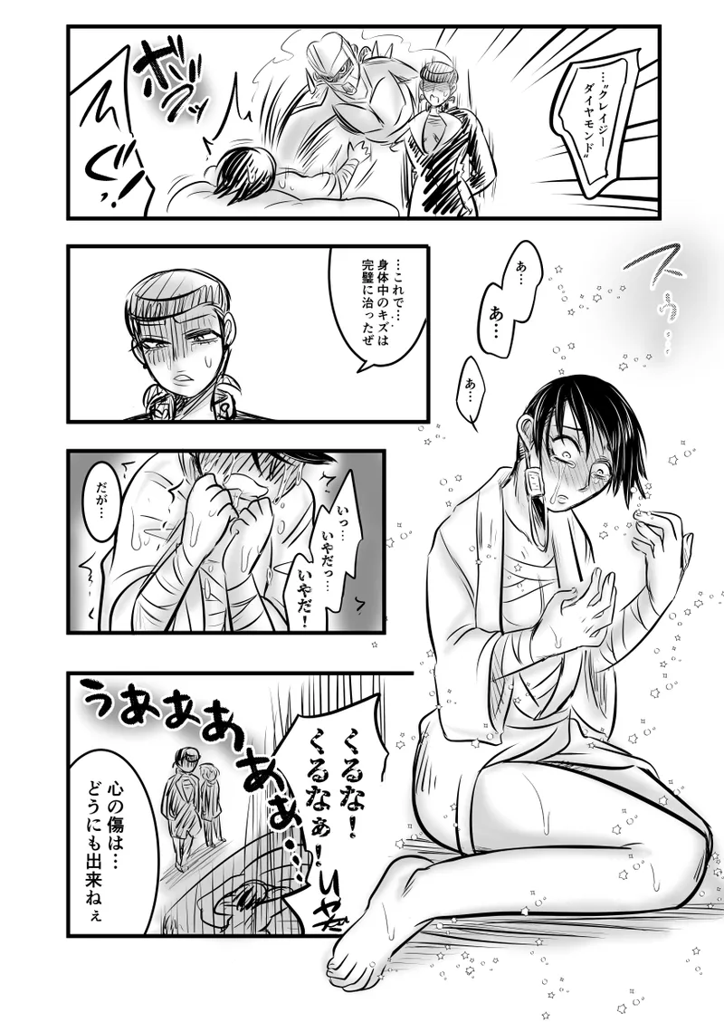 レ○プ漫画 Page.83