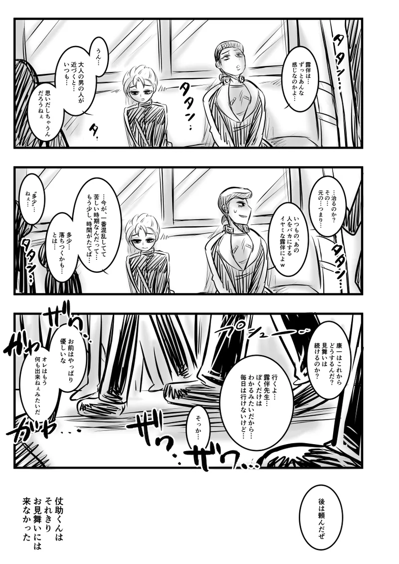 レ○プ漫画 Page.84