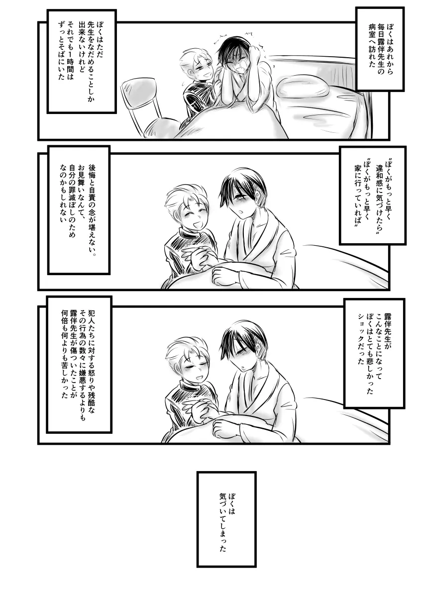 レ○プ漫画 Page.85
