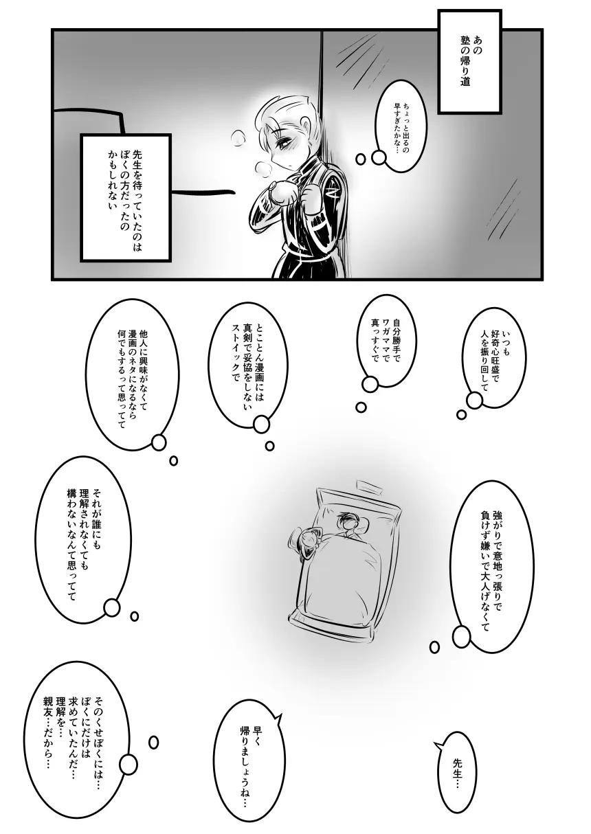レ○プ漫画 Page.86