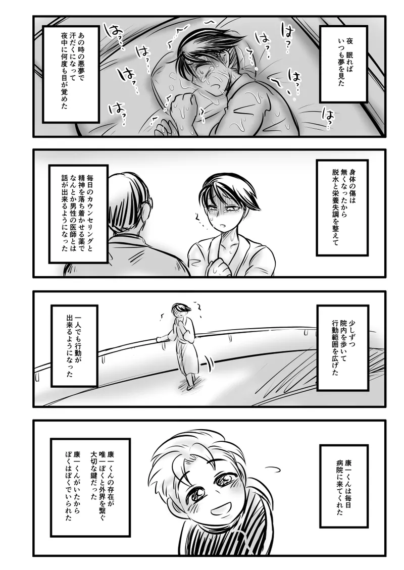 レ○プ漫画 Page.87