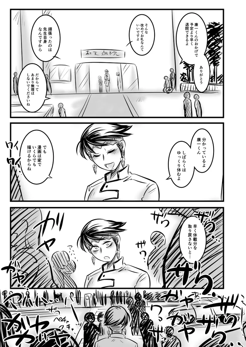 レ○プ漫画 Page.88
