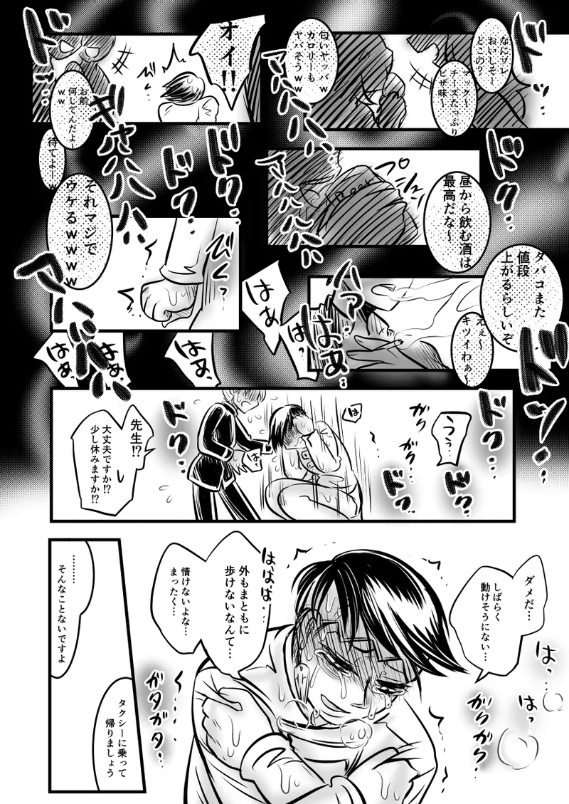 レ○プ漫画 Page.89