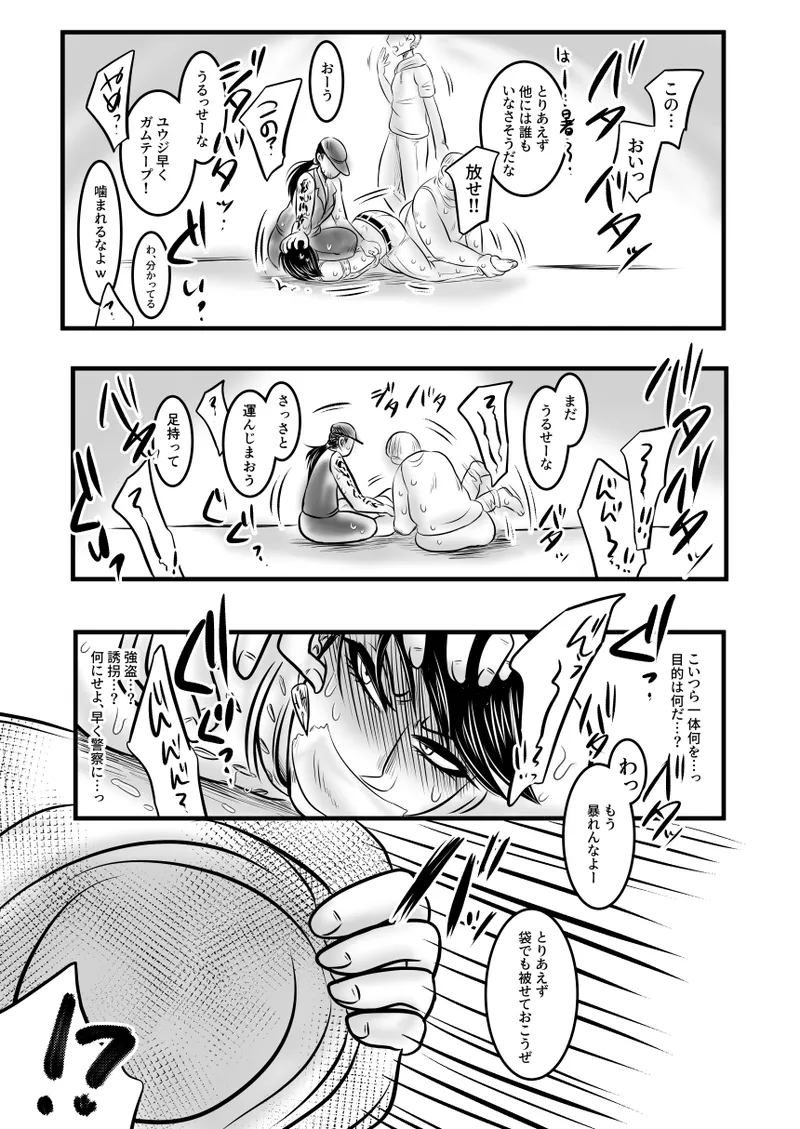 レ○プ漫画 Page.9