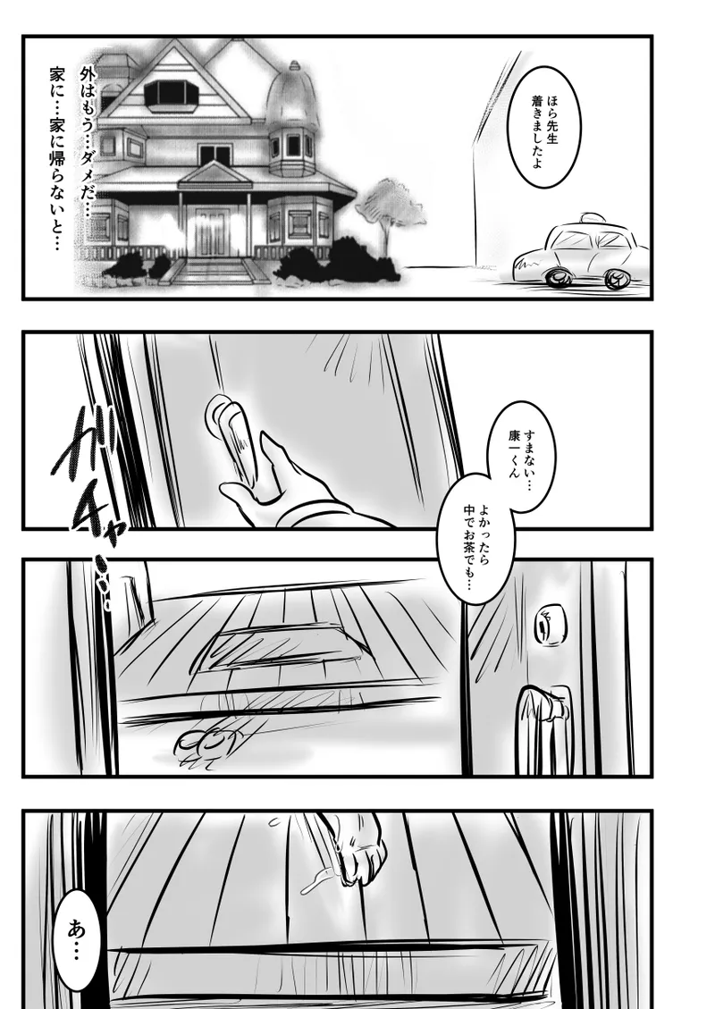 レ○プ漫画 Page.90