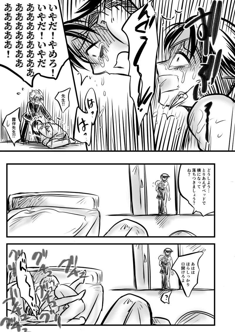 レ○プ漫画 Page.92