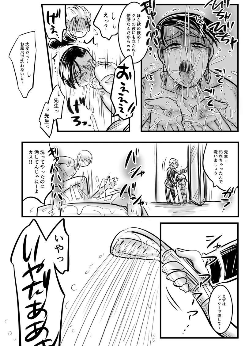 レ○プ漫画 Page.93