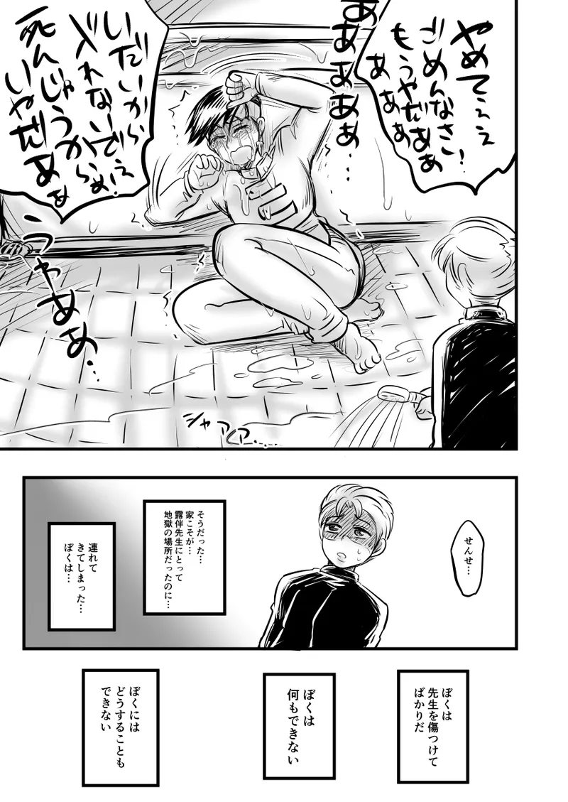 レ○プ漫画 Page.94