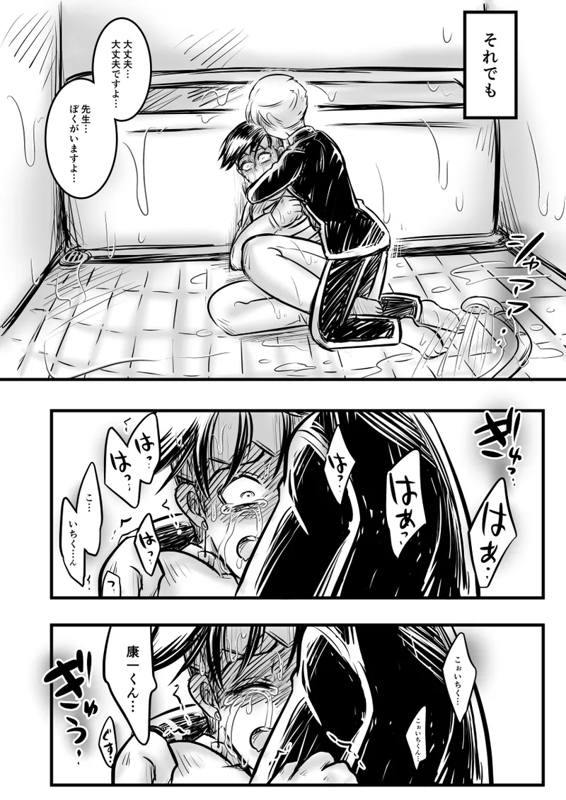レ○プ漫画 Page.95
