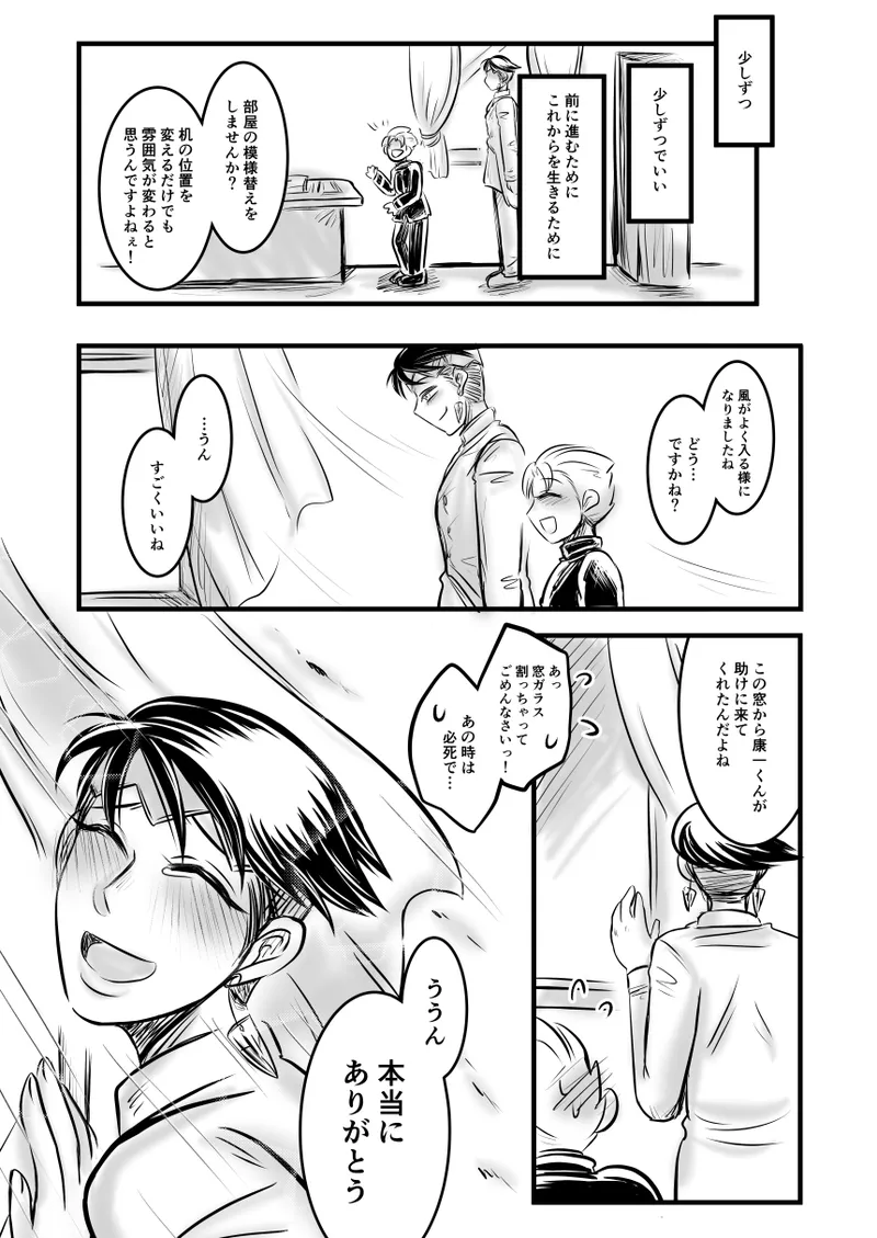 レ○プ漫画 Page.96