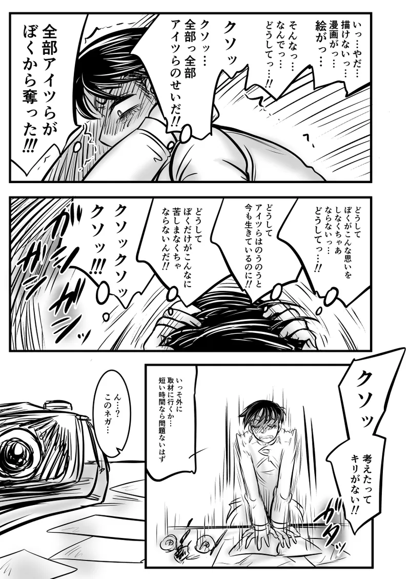 レ○プ漫画 Page.98