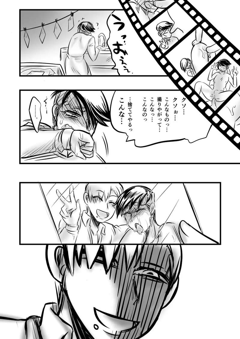 レ○プ漫画 Page.99