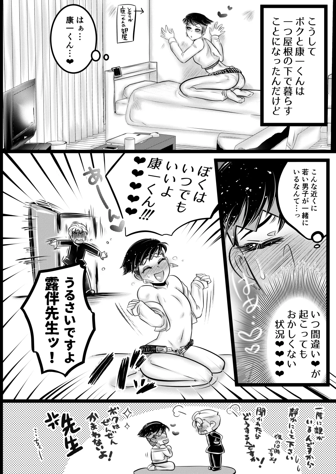 ラッキー☆スケベ大作戦 Page.10
