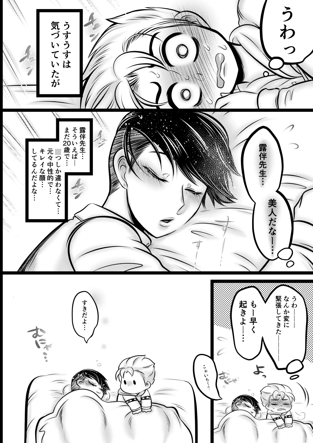 ラッキー☆スケベ大作戦 Page.12