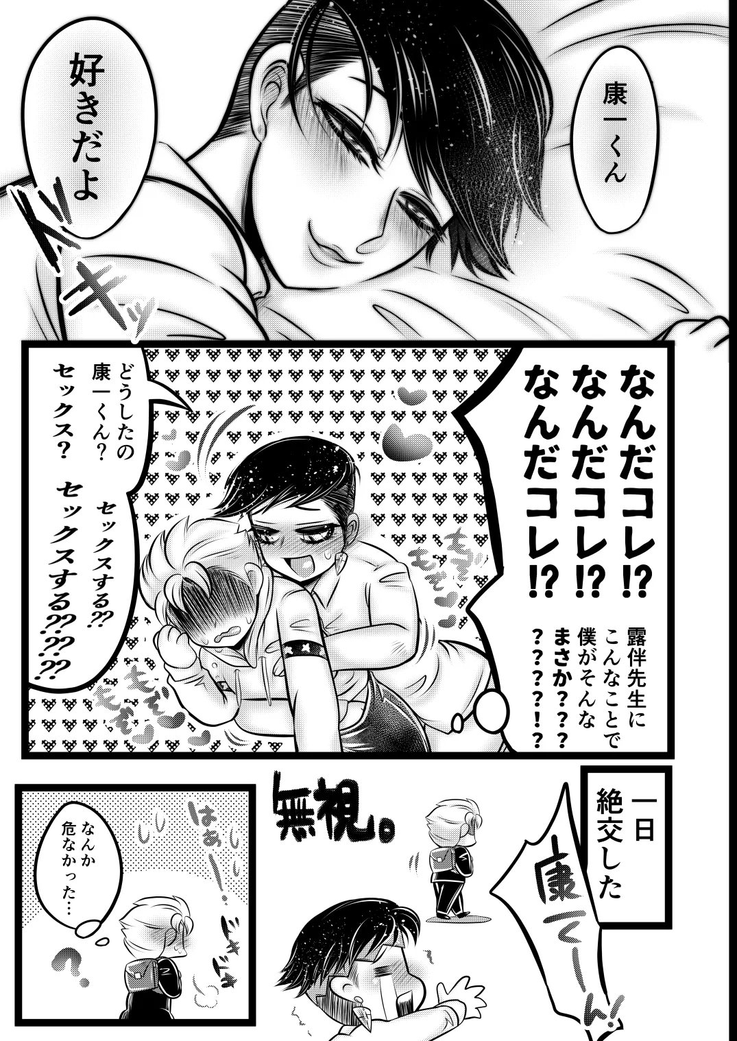 ラッキー☆スケベ大作戦 Page.13