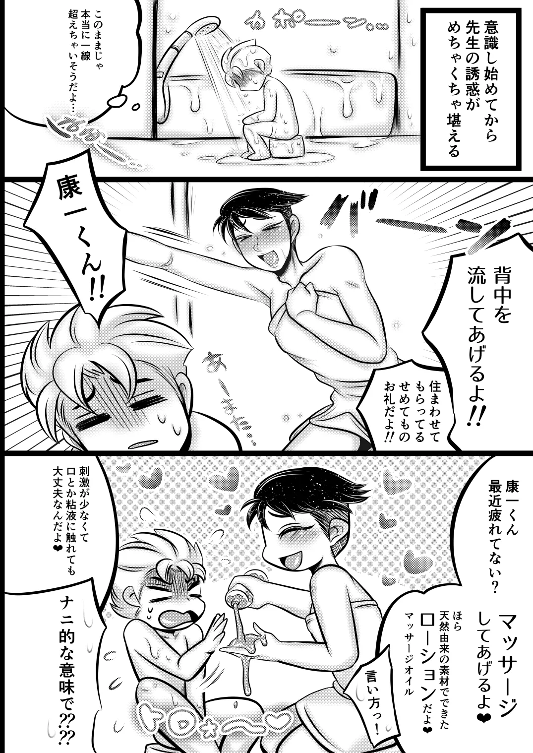ラッキー☆スケベ大作戦 Page.16