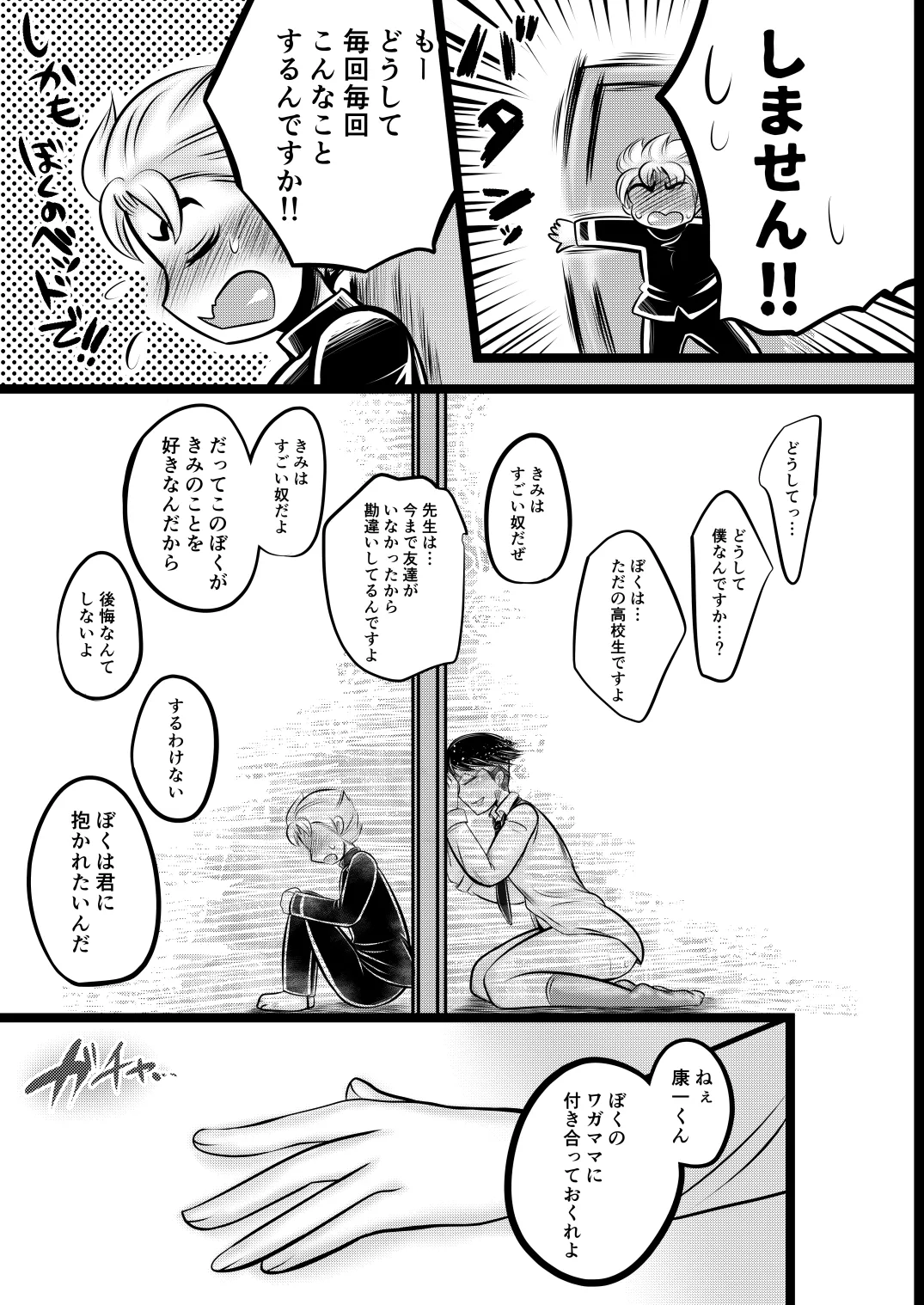 ラッキー☆スケベ大作戦 Page.19