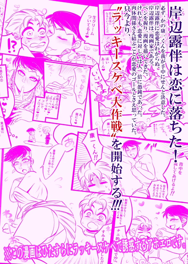 ラッキー☆スケベ大作戦 Page.2