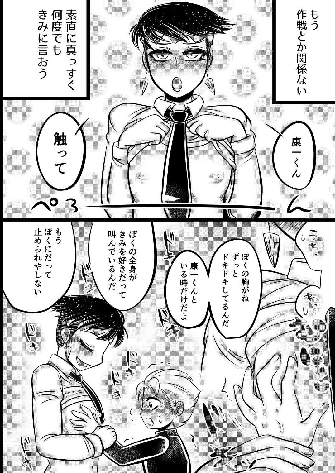 ラッキー☆スケベ大作戦 Page.20