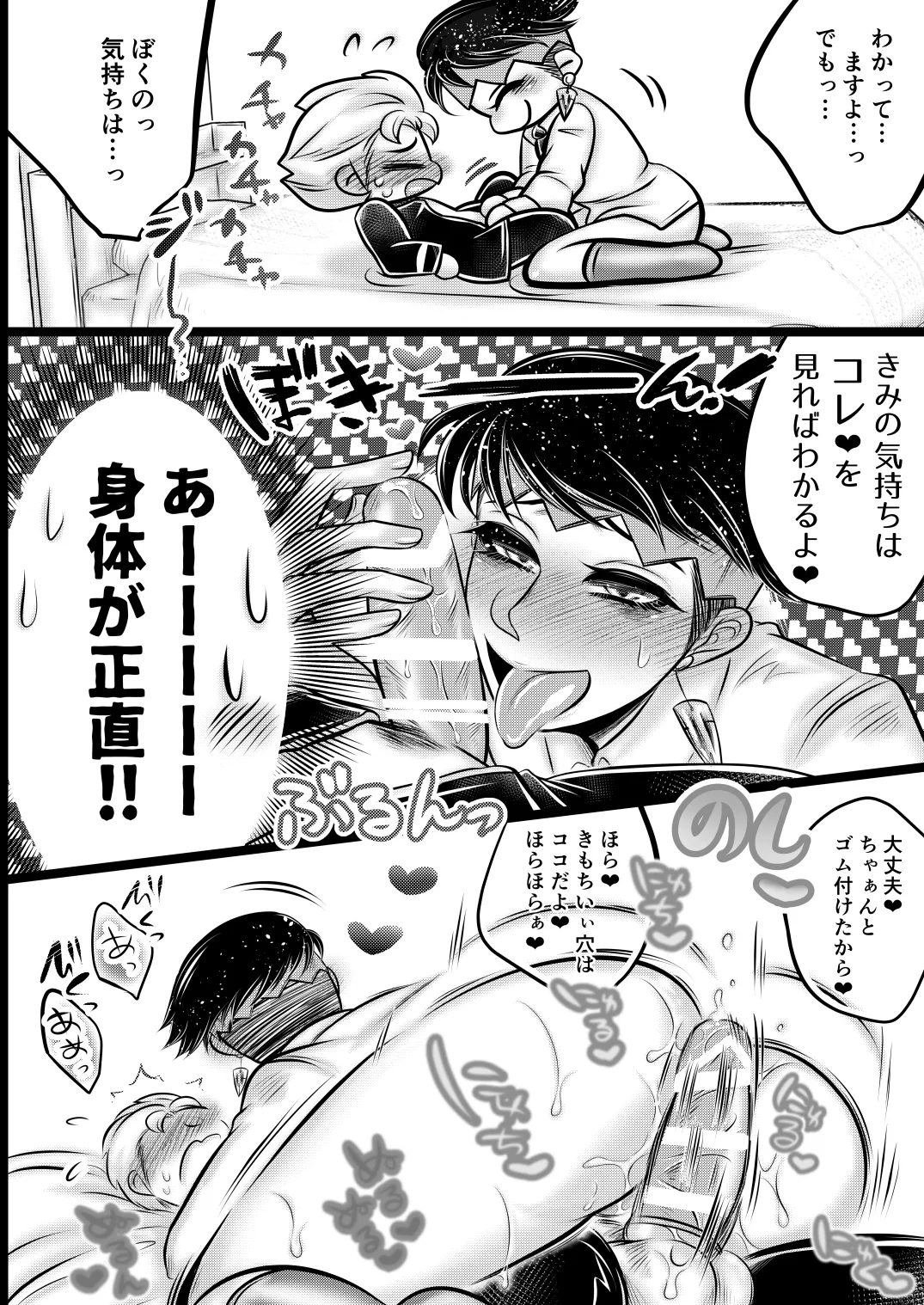 ラッキー☆スケベ大作戦 Page.22