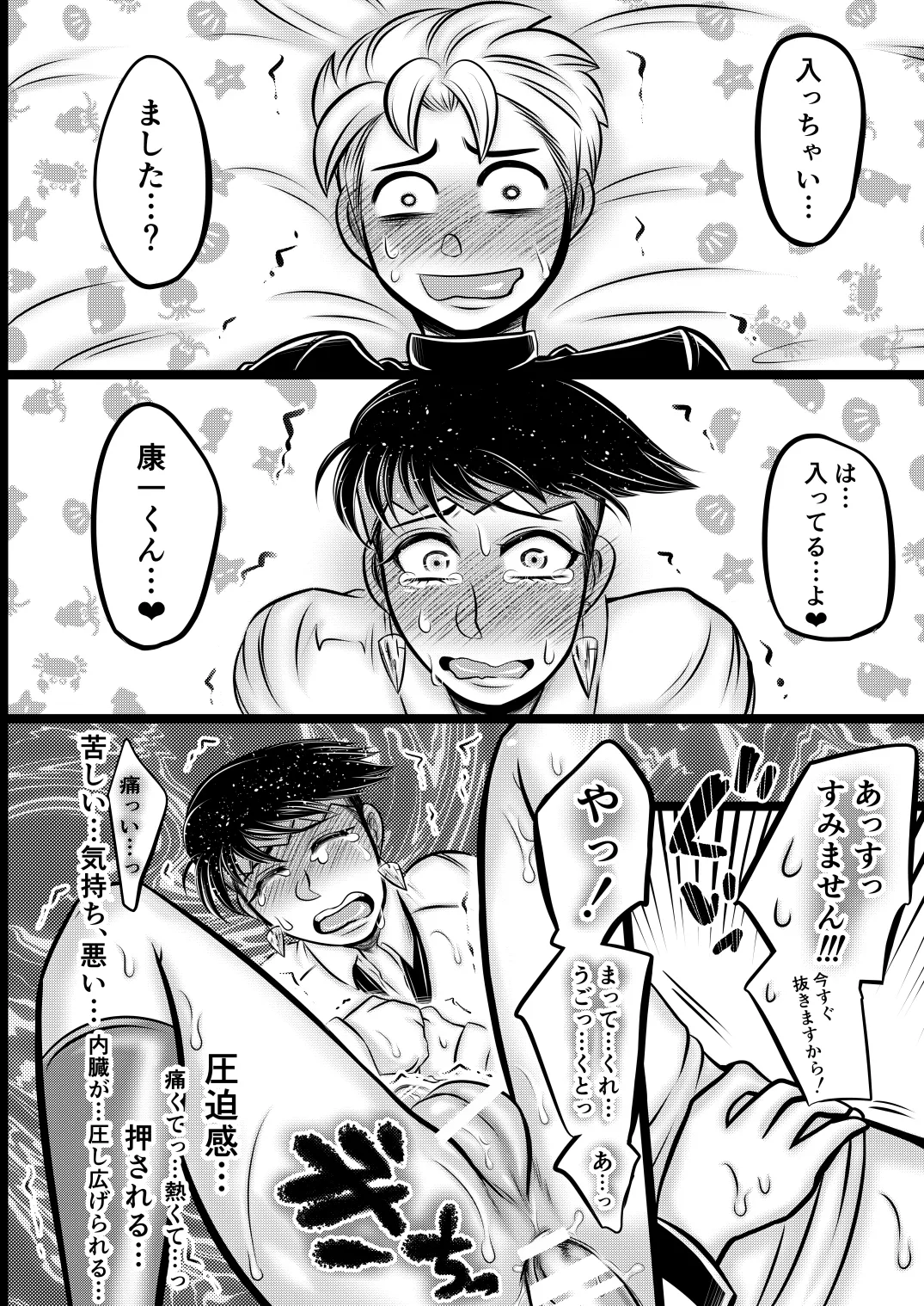 ラッキー☆スケベ大作戦 Page.24