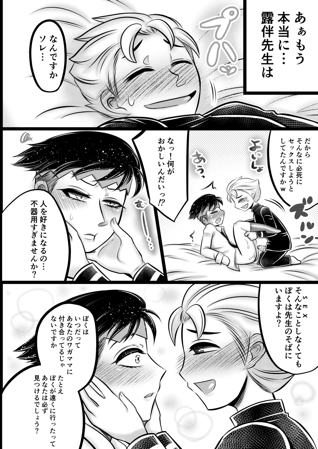 ラッキー☆スケベ大作戦 Page.26
