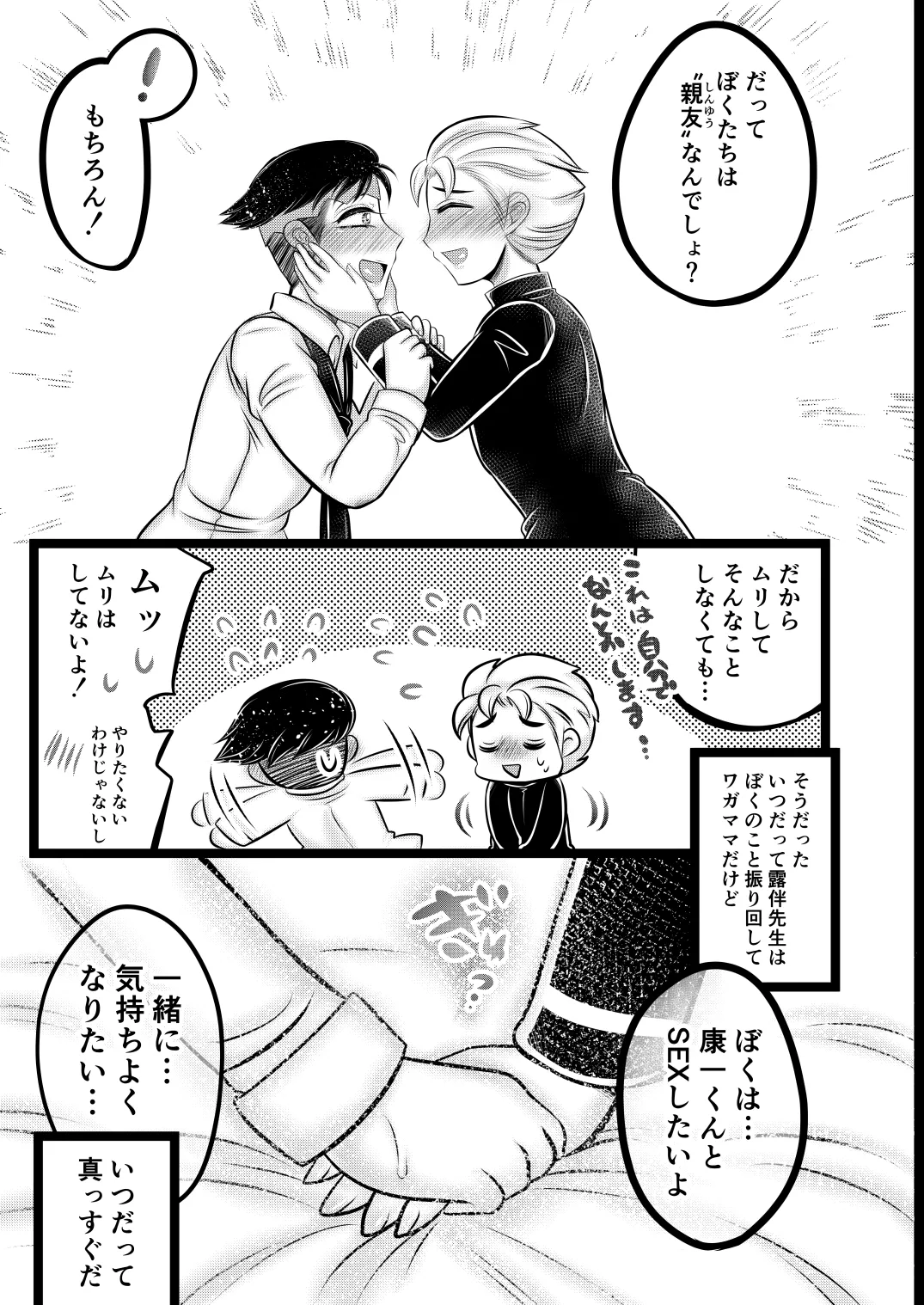 ラッキー☆スケベ大作戦 Page.27