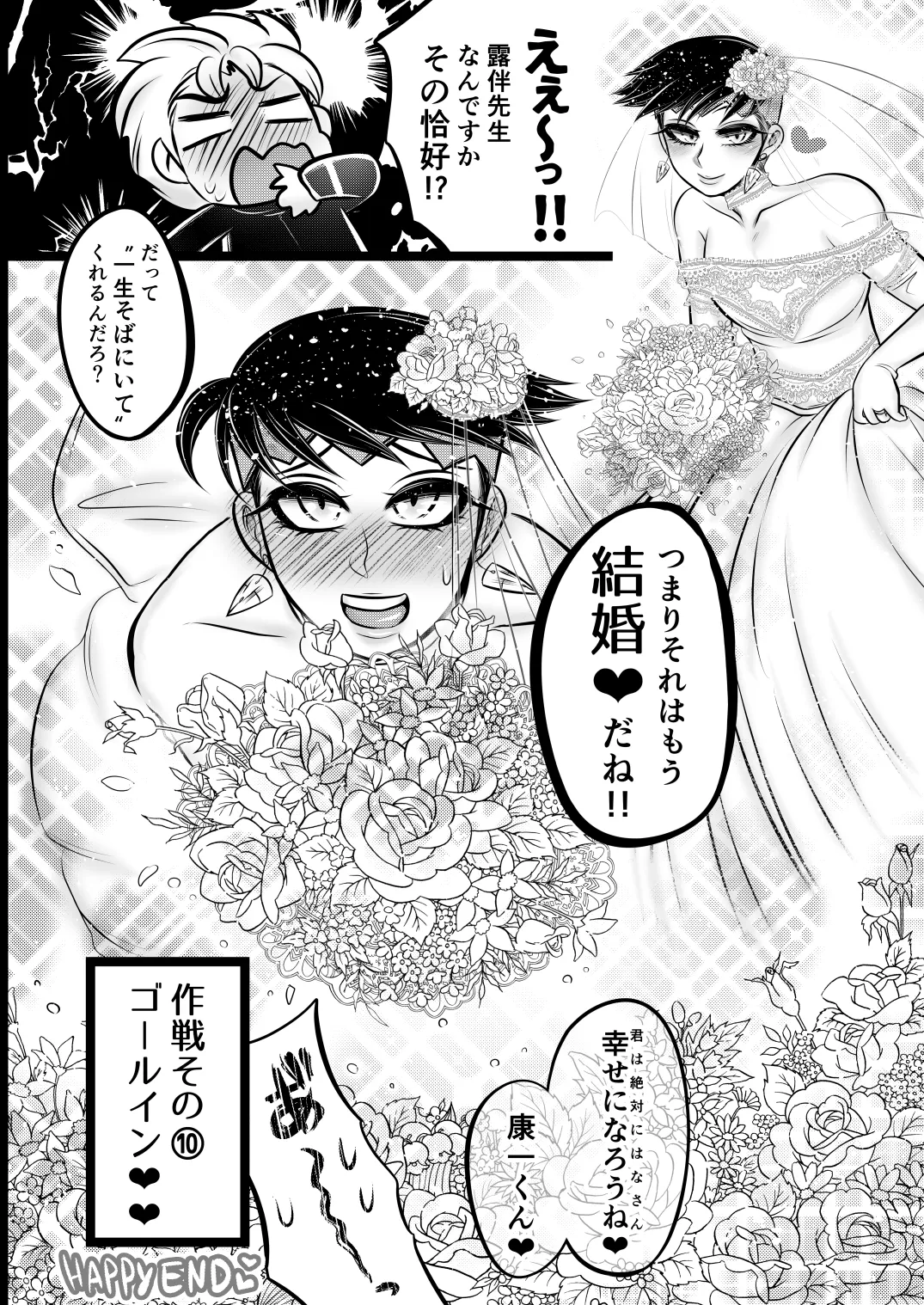 ラッキー☆スケベ大作戦 Page.34