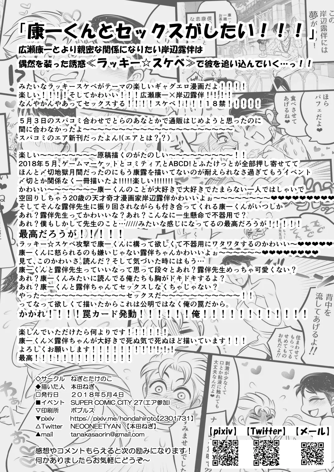 ラッキー☆スケベ大作戦 Page.36