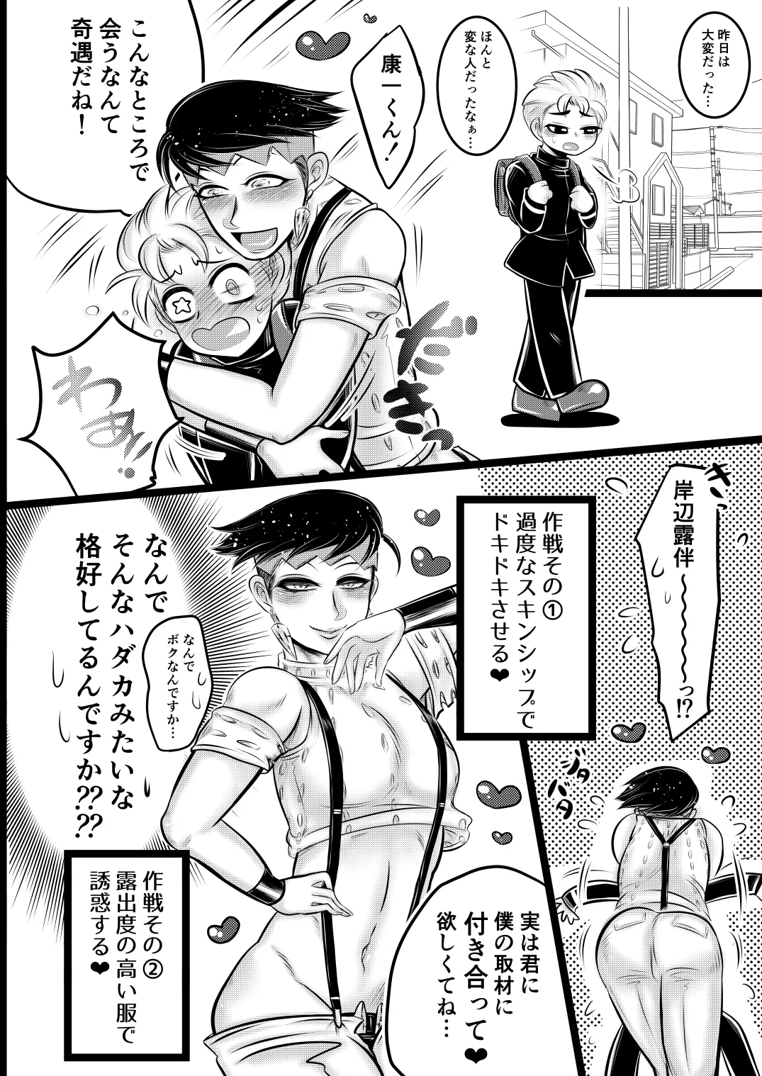 ラッキー☆スケベ大作戦 Page.4