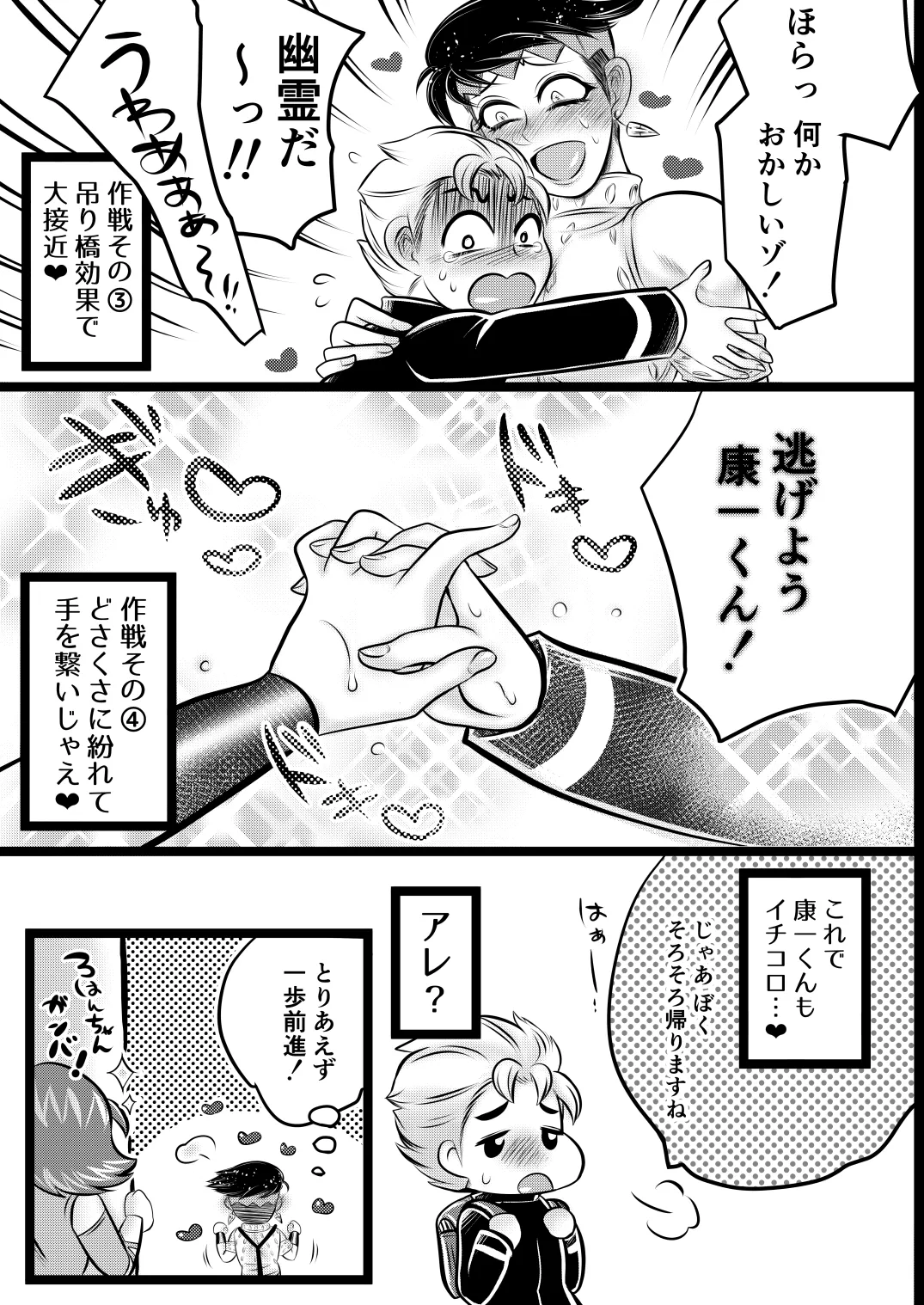 ラッキー☆スケベ大作戦 Page.5