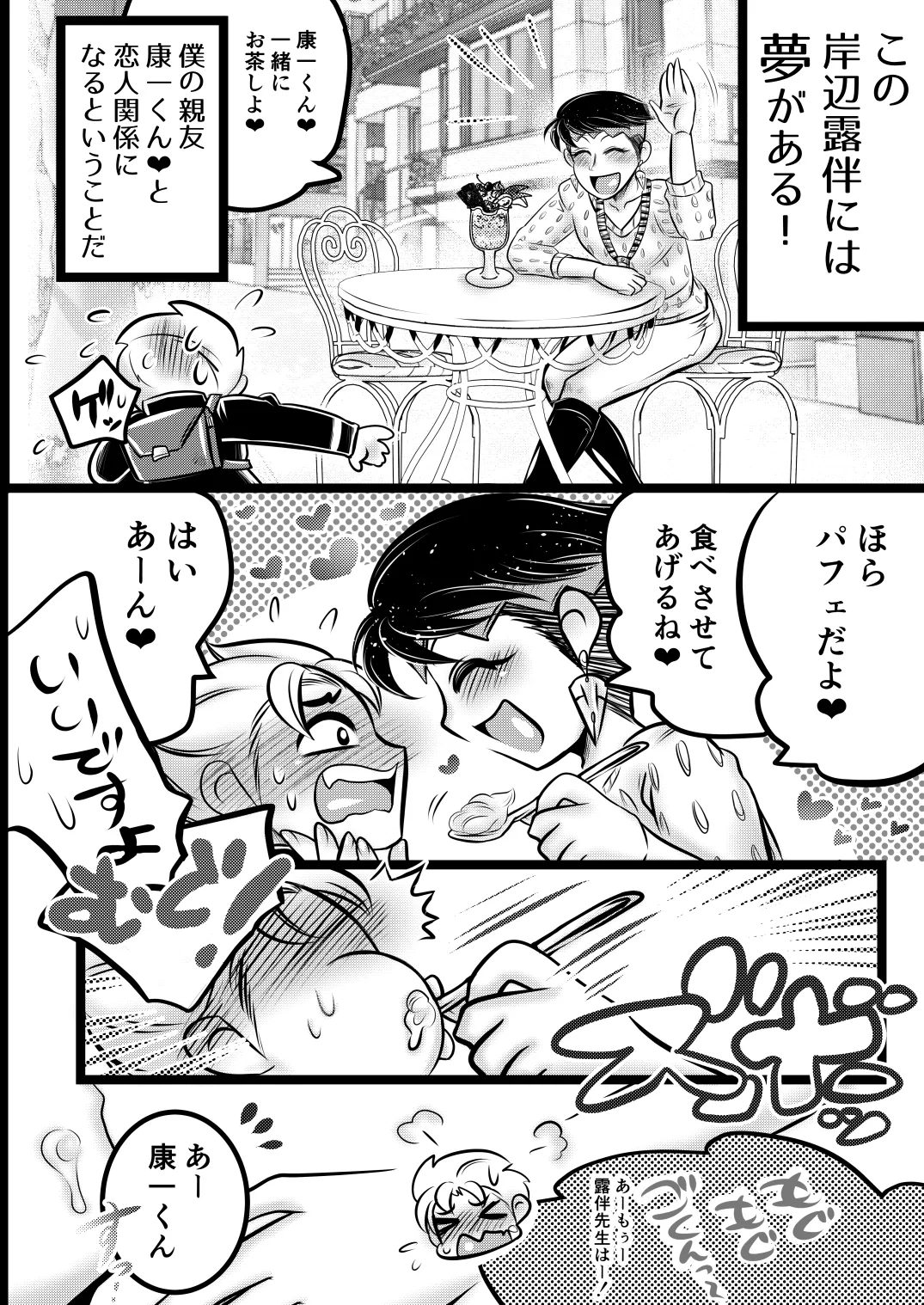 ラッキー☆スケベ大作戦 Page.6