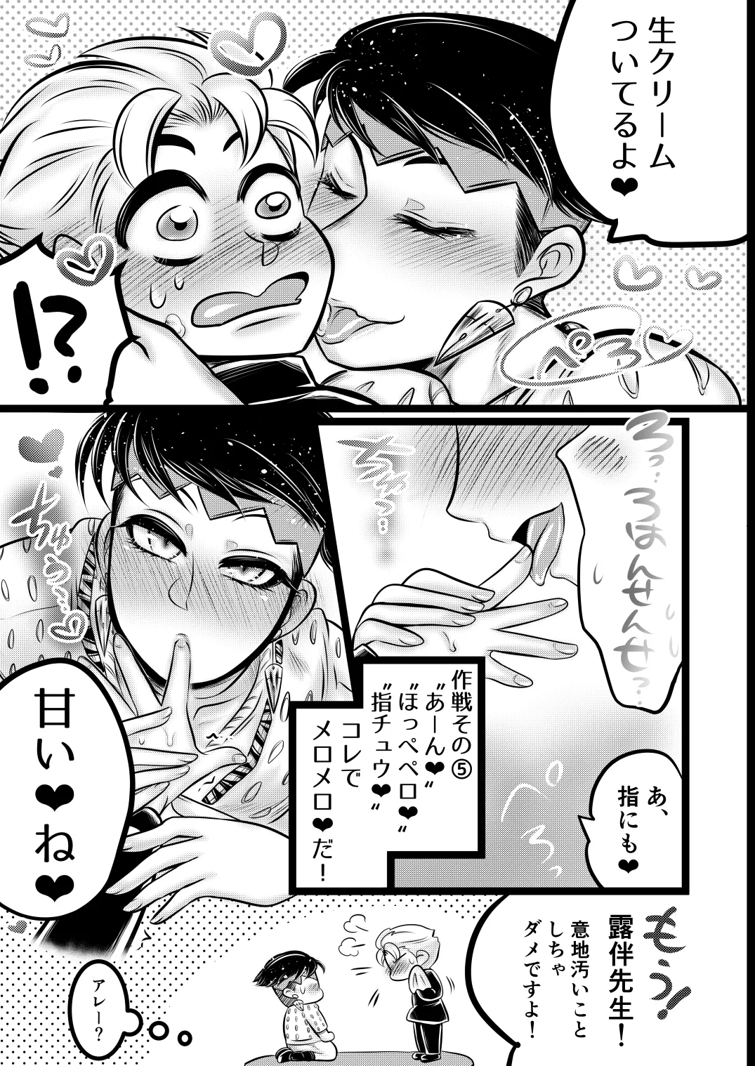 ラッキー☆スケベ大作戦 Page.7