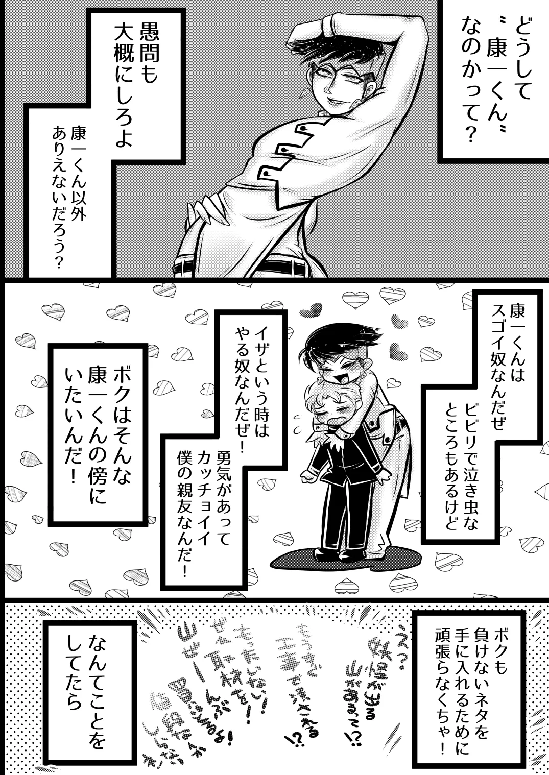 ラッキー☆スケベ大作戦 Page.8