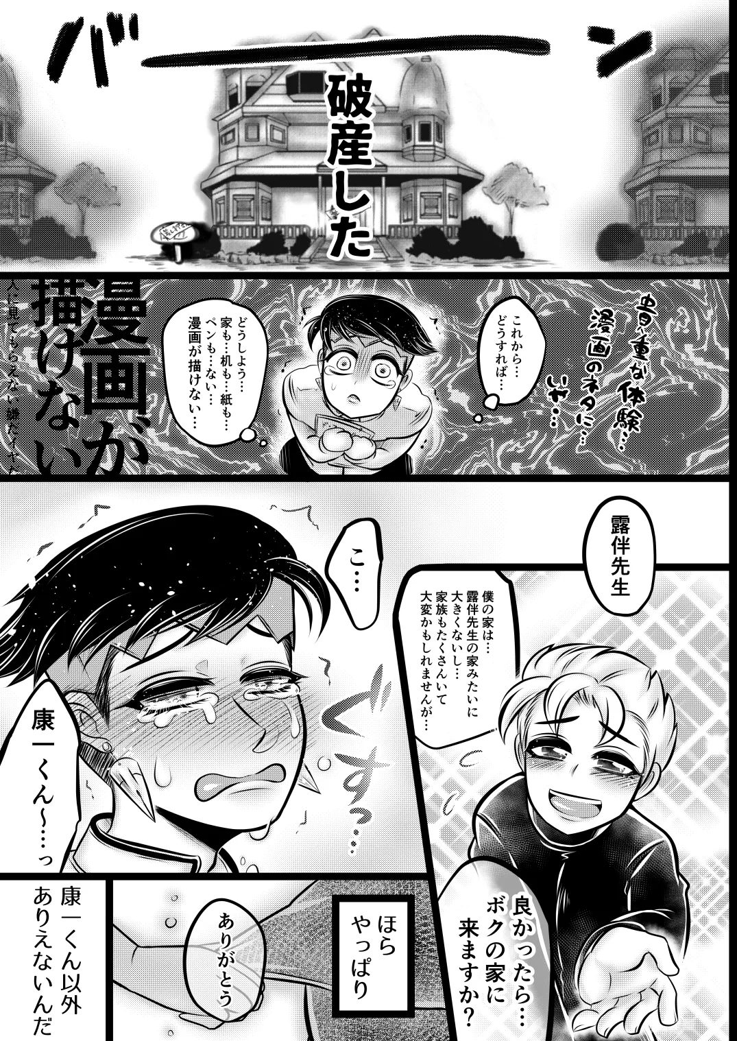 ラッキー☆スケベ大作戦 Page.9