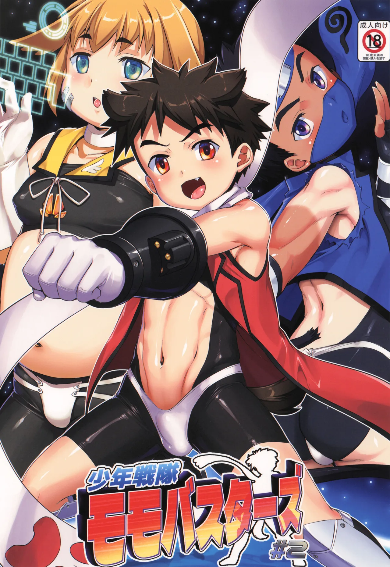 少年戦隊モモバスターズ！2