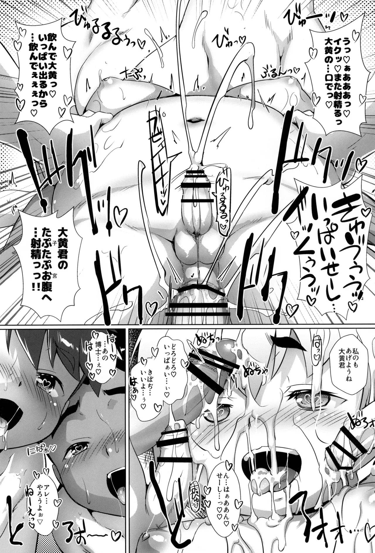 少年戦隊モモバスターズ！2 Page.19