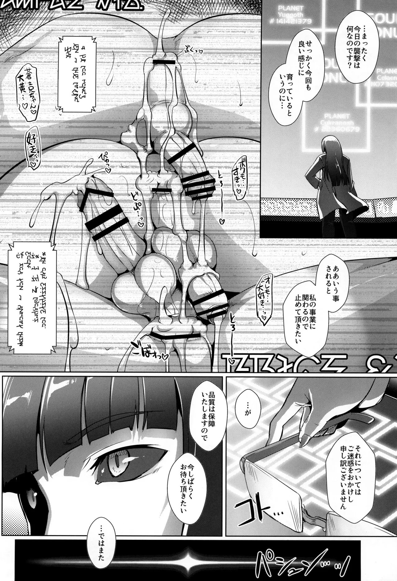 少年戦隊モモバスターズ！2 Page.24
