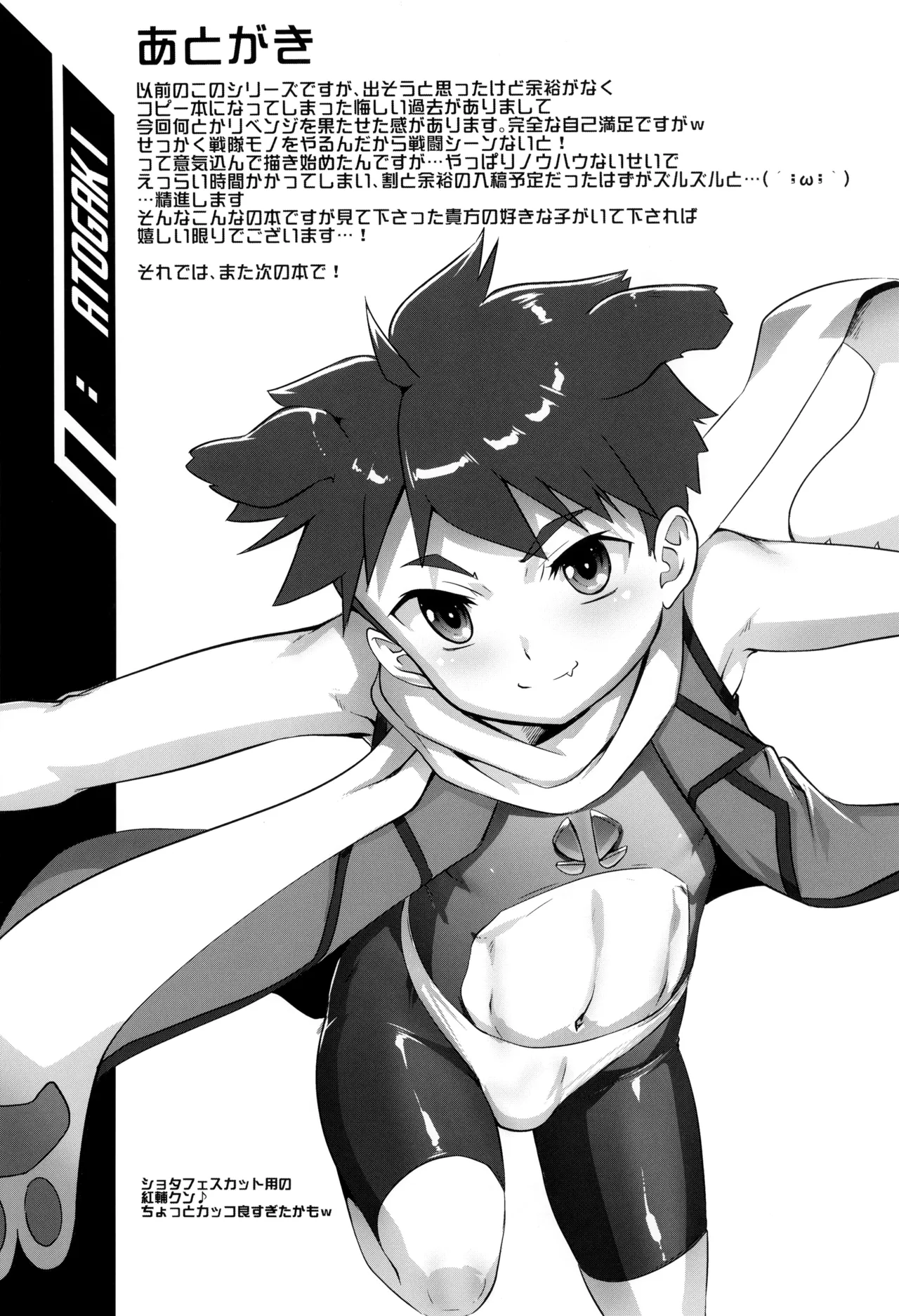 少年戦隊モモバスターズ！2 Page.25
