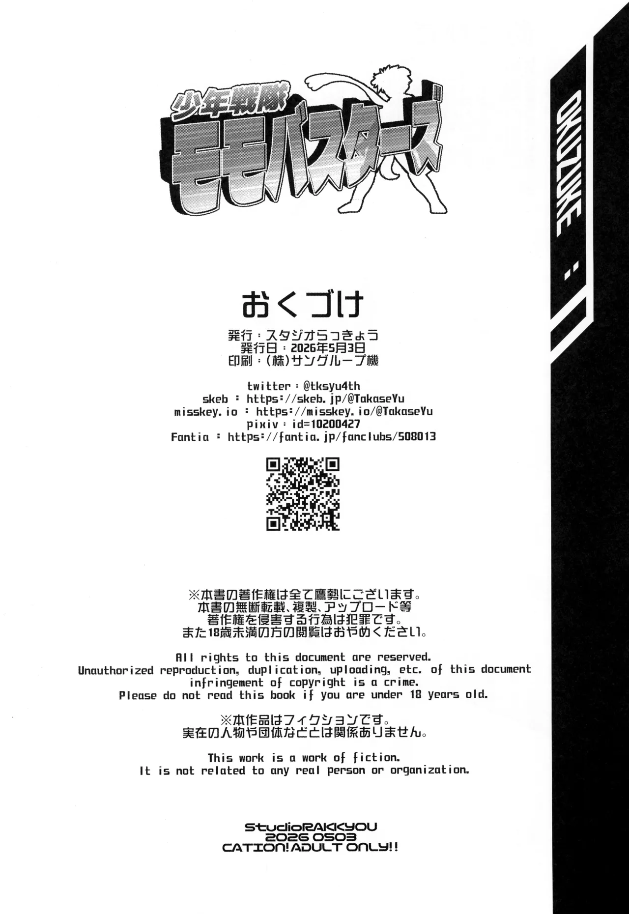 少年戦隊モモバスターズ！2 Page.26