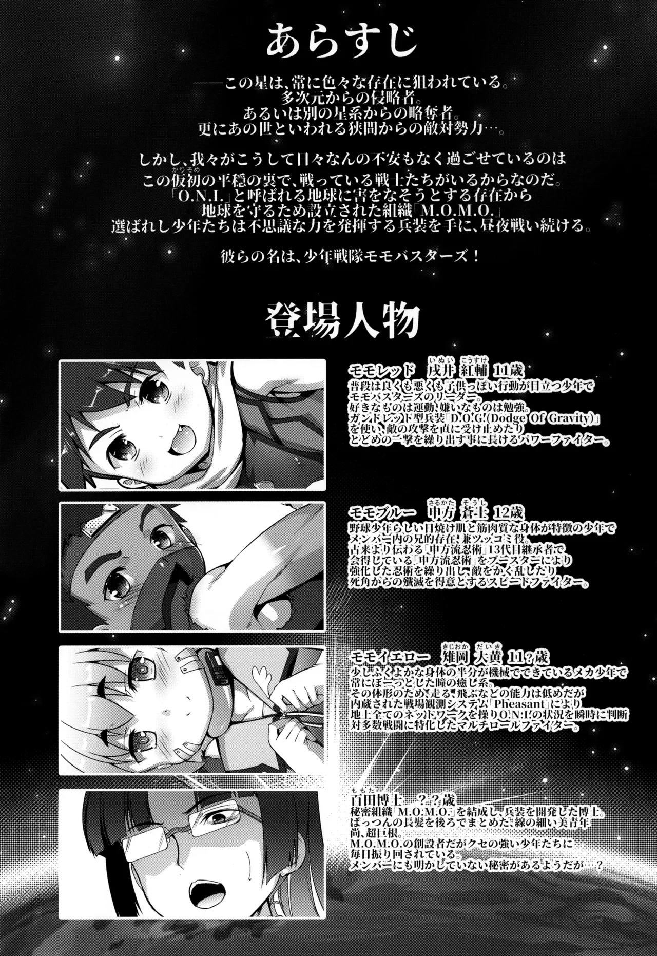 少年戦隊モモバスターズ！2 Page.3
