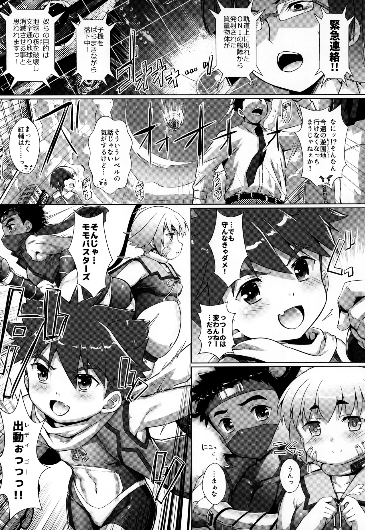 少年戦隊モモバスターズ！2 Page.4