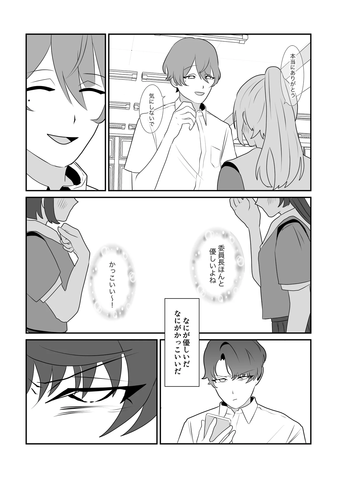 脱肛癖がついちゃったDK Page.10